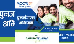 सानिमा रिलायन्स लाईफको पुनर्जागरण अभियान सुरु