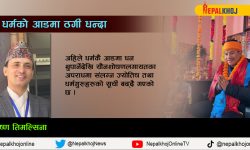 धर्मको आडमा ठगी धन्दादेखि बलात्कारसम्मका धन्दा, भत्किँदै आस्था