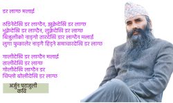 कविता : डर लाग्छ मलाई