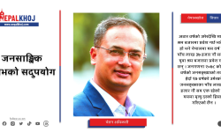 जनसाङ्खिक लाभको सदुपयोग