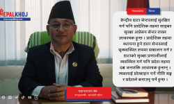 साइबर सुरक्षाको चुनौती र प्रदेश सरकार