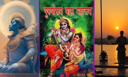 अधिकमास अर्थात् मलमास सुरु