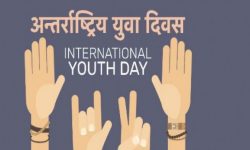 अन्तर्राष्ट्रिय युवा दिवस आज