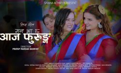 जय देवकोटाको ‘मन भाछ आज फुरुङ्ग’ सार्वजनिक (भिडियो)