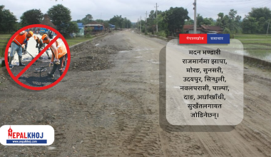 मदन भण्डारी राजमार्ग : समयमै काम सकिनेमा शंका, भौतिक प्रगति ४७ प्रतिशत मात्रै