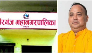 भ्रष्टाचारमा लिप्त वीरगन्ज महानगर, सबै ठेक्कापट्टामा ‘मिसन कमिसन’