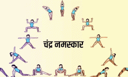 फिटनेस : चन्द्र नमस्कारका आसन