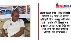 बाटो बन्दा डुबे तेलबहादुर, ७३ दिनदेखि धर्नामा