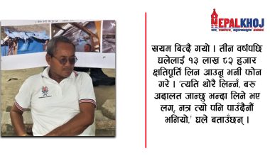 बाटो बन्दा डुबे तेलबहादुर, ७३ दिनदेखि धर्नामा