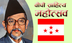 कांग्रेसले बिपी साहित्य महोत्सवको अयोजना गर्ने