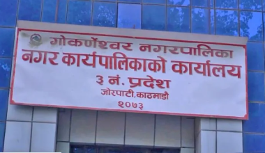 गोकर्णेश्वर नगरपालिकाभित्रका विद्यालय चार दिन बन्द हुने
