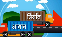 संसारका सबैभन्दा ठूला आयात – निर्यातकर्ता देश