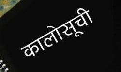 तेइस ठेकेदार कम्पनी कालोसूचीमा