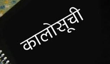 तेइस ठेकेदार कम्पनी कालोसूचीमा