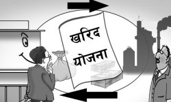 प्रदेश र स्थानीय तहको खरिद प्रतिस्पर्धी क्षमता विकास गरिँदै