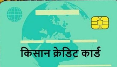 ‘Farmer credit card’ comes into effect