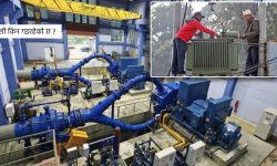 झ्याप्पझ्याप्प बिजुली किन गइरहेको छ ?