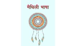 मैथिली भाषा सङ्कटमा