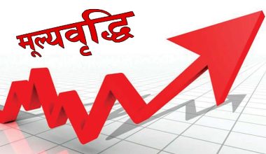 गत आवको मूल्यवृद्धि सात दशमलव ७४ प्रतिशत