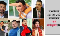 छानबिनको राडारमा नपर्ने गणतन्त्रमा ‘वाम राजकुमार’हरू