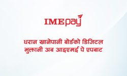 धरान खानेपानी बोर्डको डिजिटल भुक्तानी अब आइएमई पे एपबाट