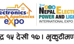 ईभी अन्तर्राष्ट्रिय प्रदर्शनी आजदेखि