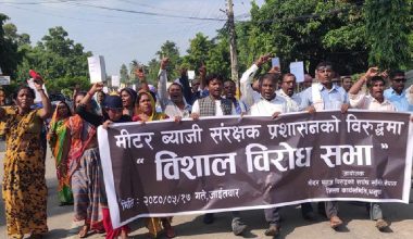 जनकपुरमा मिटरव्याज पीडितको प्रदर्शन