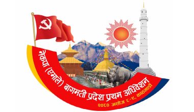 एमालेको प्रथम बागमती प्रदेश अधिवेशन असोज ८ र ९ मा