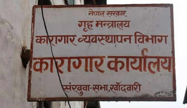 कैदी मृत्यु प्रकरण : १५ जना कारागार चलान