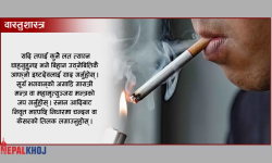 वास्तु ज्ञान : लतलाई हटाउने उपाय !