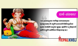 भगवान् गणेशका स्वरुप !