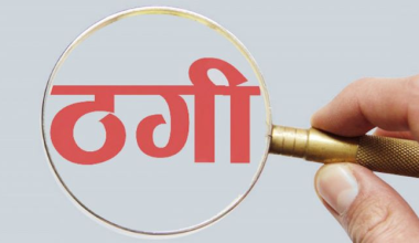 नक्कली विज्ञापनको भर पर्दा ३४ लाख डुब्याे