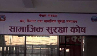 सामाजिक सुरक्षा कोषद्वारा पाँच अर्ब ६७ करोड दाबी भुक्तानी