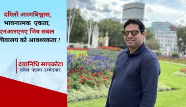 सचिव पदका उम्मेदवार दयानिधि ५ एजेण्डासहित अभियानमा