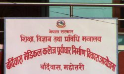 अघि बढेन मेडिकल कलेज निर्माण प्रक्रिया