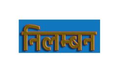कर्मचारी निलम्बनमा परेपछि नगरपालिकाको काम प्रभावित