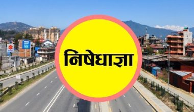 निषेधाज्ञा राति मात्र