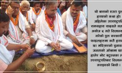 हरायो उपराष्ट्रपति यादवले शिलान्यास गरेको पुल