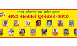 स्रष्टा सम्मान पुरस्कार २०८०–राजेश्वर नेपाली र डा. राजेन्द्र विमलसहित १५ जनालाई