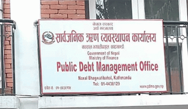 सार्वजनिक ऋण २३ खर्ब नाघ्यो, प्रतिव्यक्ति ऋण दायित्व ७९ हजार दुई सय