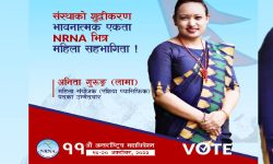 एनआरएनए एसिया प्यासिफिक महिला संयोजकमा अनिता गुरुङले गरिन् उम्मेदवारी घोषणा