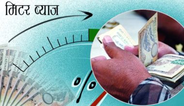 मिटर ब्याजसम्बन्धी तीन सय ८८ उजुरी फछ्र्यौट, दुई मुद्दा दर्ता