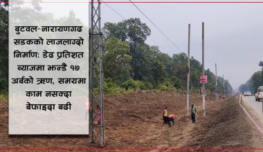 बुटवल–नारायणगढ सडकको लाजलाग्दो निर्माण