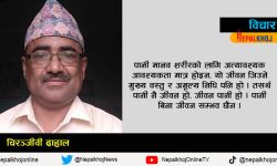 ‌जीवन र खाद्यको आधार हो पानी