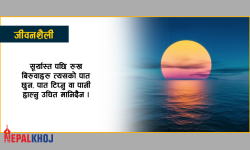 सूर्यास्तपछि कस्ता कार्य नगर्ने ?