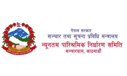 सञ्चार प्रतिष्ठानलाई श्रम शोषणमुक्त क्षेत्र बनाउन न्यूनतम पारिश्रमिक निर्धारण समितिको आग्रह