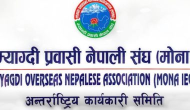 प्रवासी नेपालीलाई लगानी भित्र्याउन आग्रह