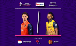 एकदिवसीय विश्वकप : नेदरल्याण्ड र श्रीलंका भिड्दै