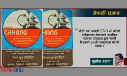 नेपाली छ्याङ