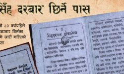 त्यो बेलाको सिंहदरबार प्रवेश गर्ने पास